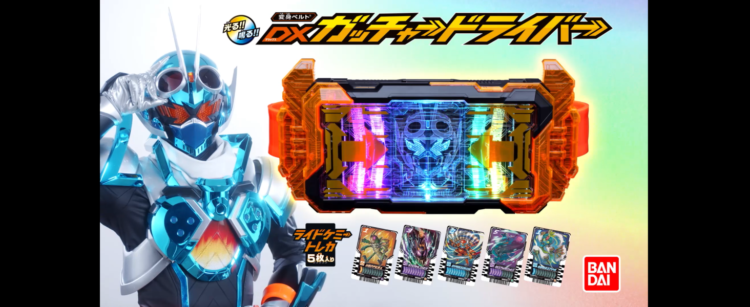 Amazon | 変身ベルト DXガッチャードライバー(特典：ライドケミー